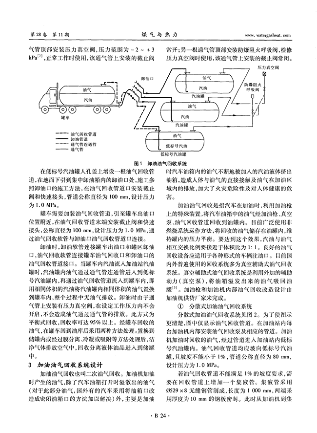 加油站油气回收系统设计-锦益创典（天津）科技有限责任公司