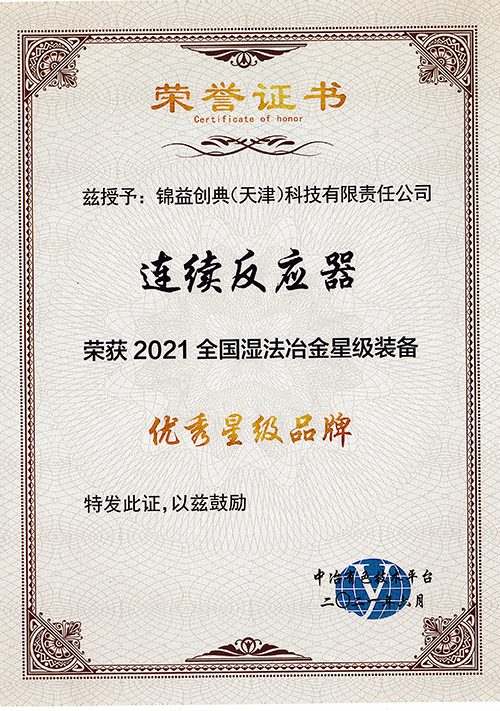 锦益创典9000证书-锦益创典（天津）科技有限责任公司
